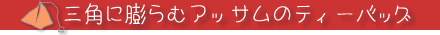 �O�p�ɖc��ރA�b�T���g��